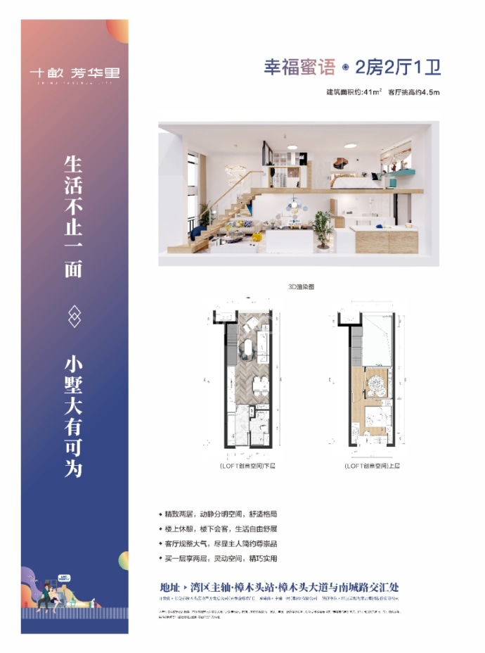 十畝芳华里--建面 41m²