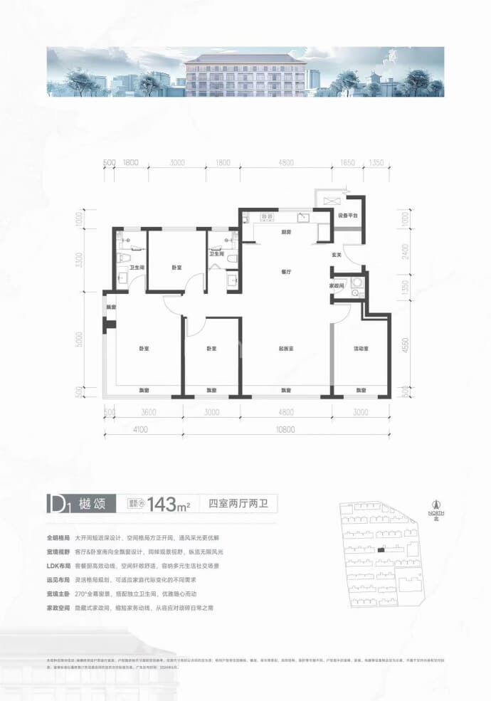 清樾府4室2厅2卫户型图