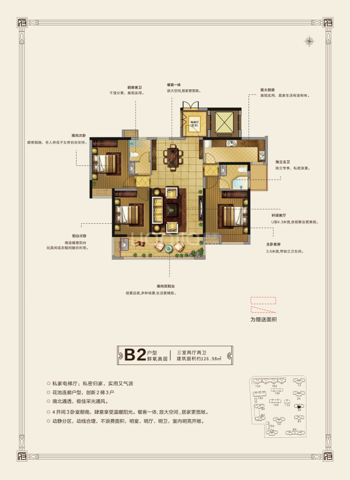 王府壹号--建面 126.98m²