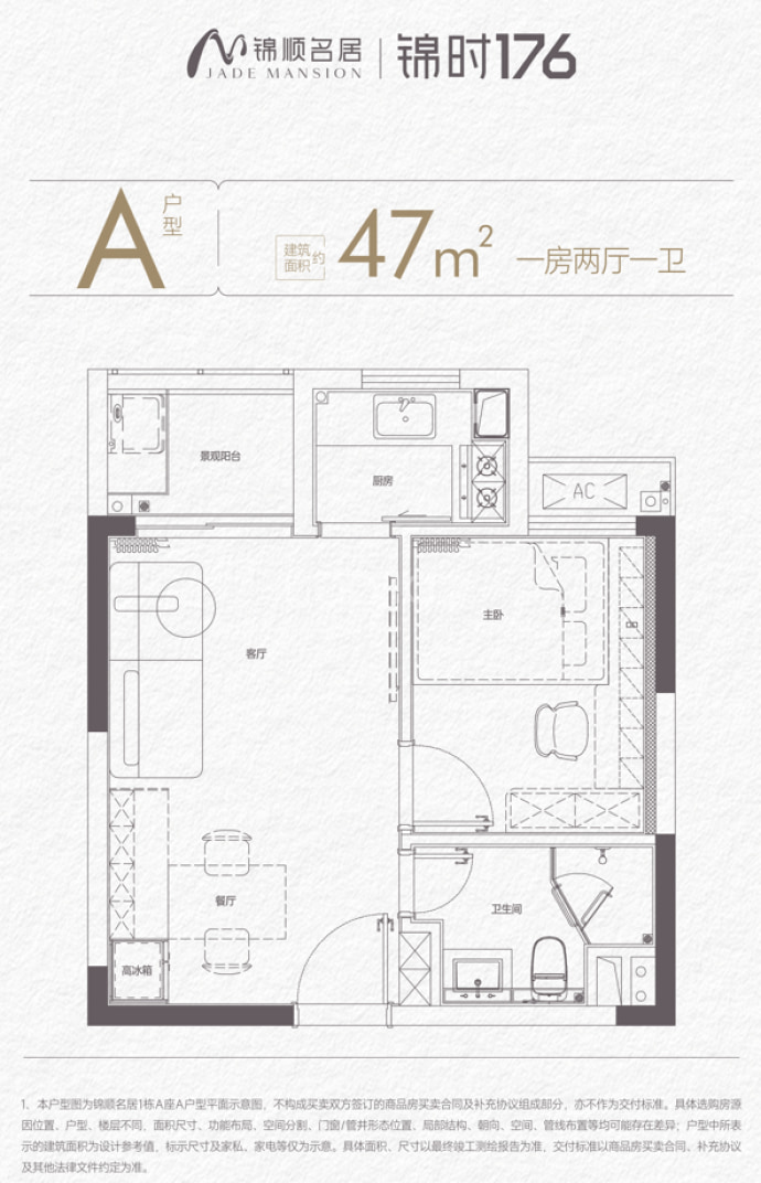 锦顺名居1室2厅1卫户型图