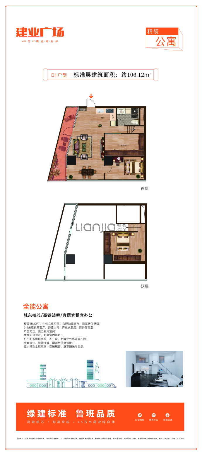 建业硅谷--建面 106.12m²