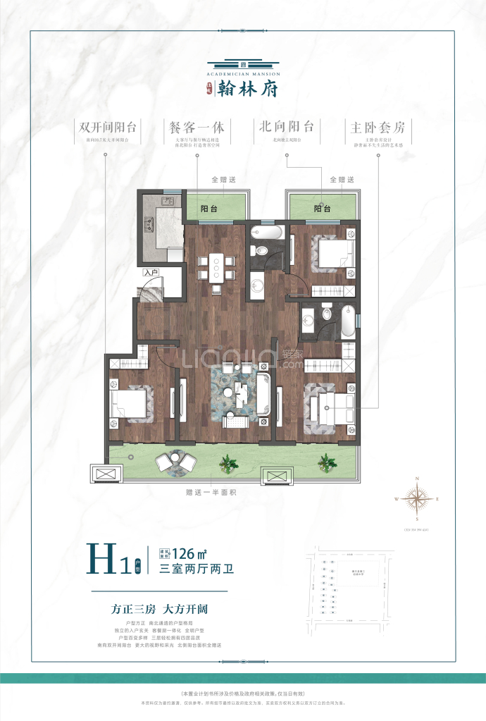 住友·翰林府--建面 126m²