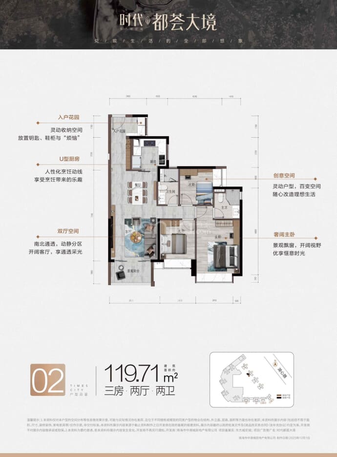 时代都荟大境--建面 119.72m²