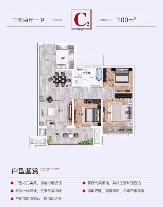 建业美地云栖--建面 100m²