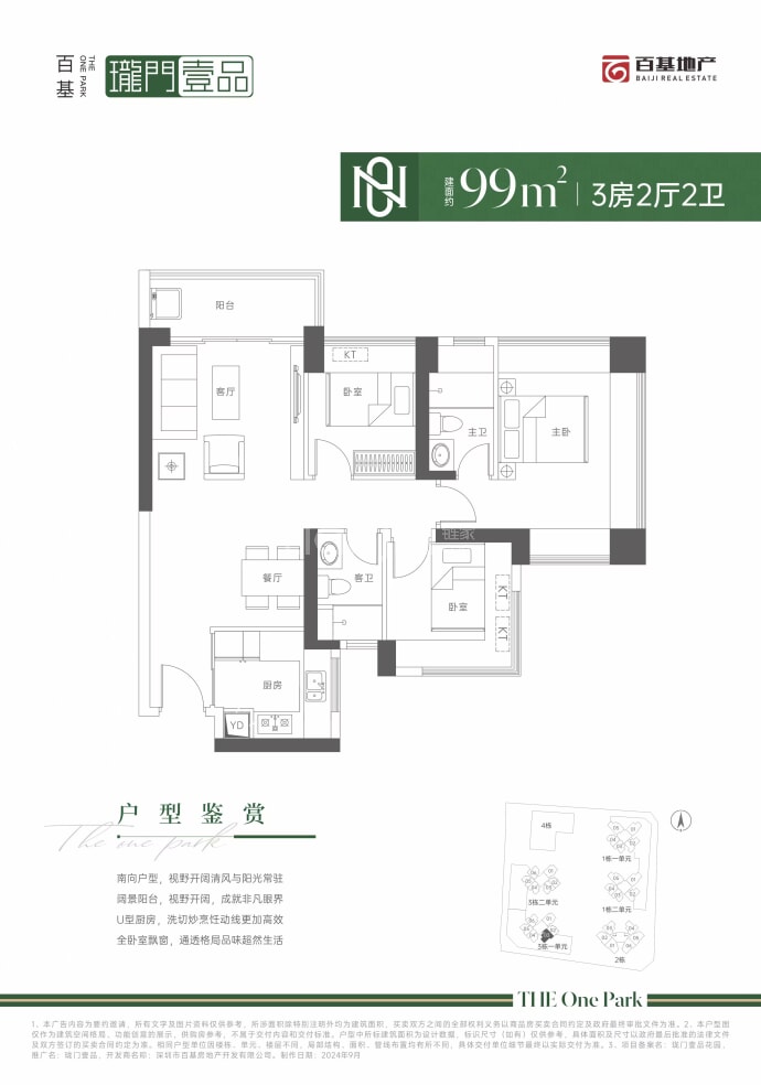 珑门壹品花园--建面 99m²