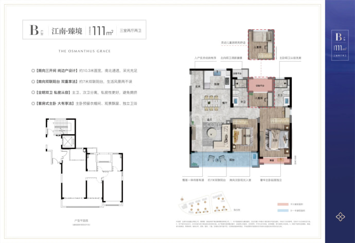 绿城龙港桂语江南--建面 111m²