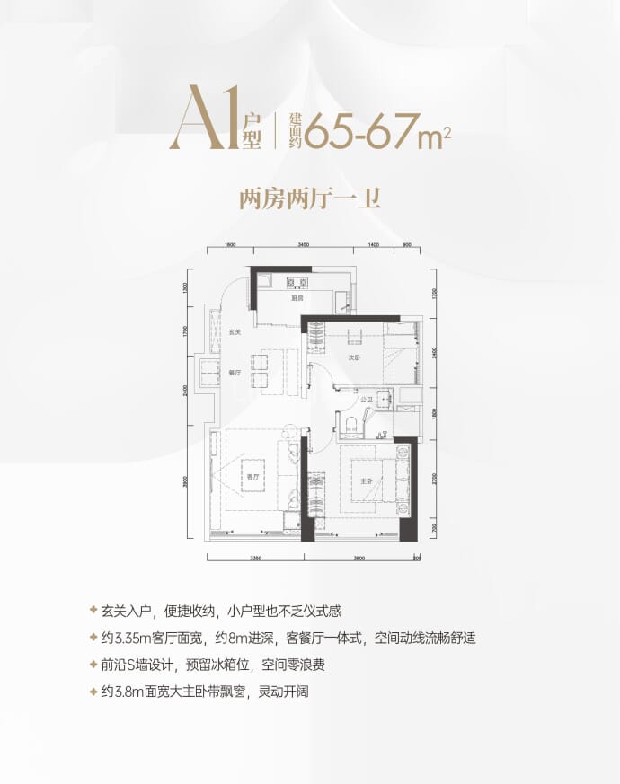 观宸246--建面 67m²