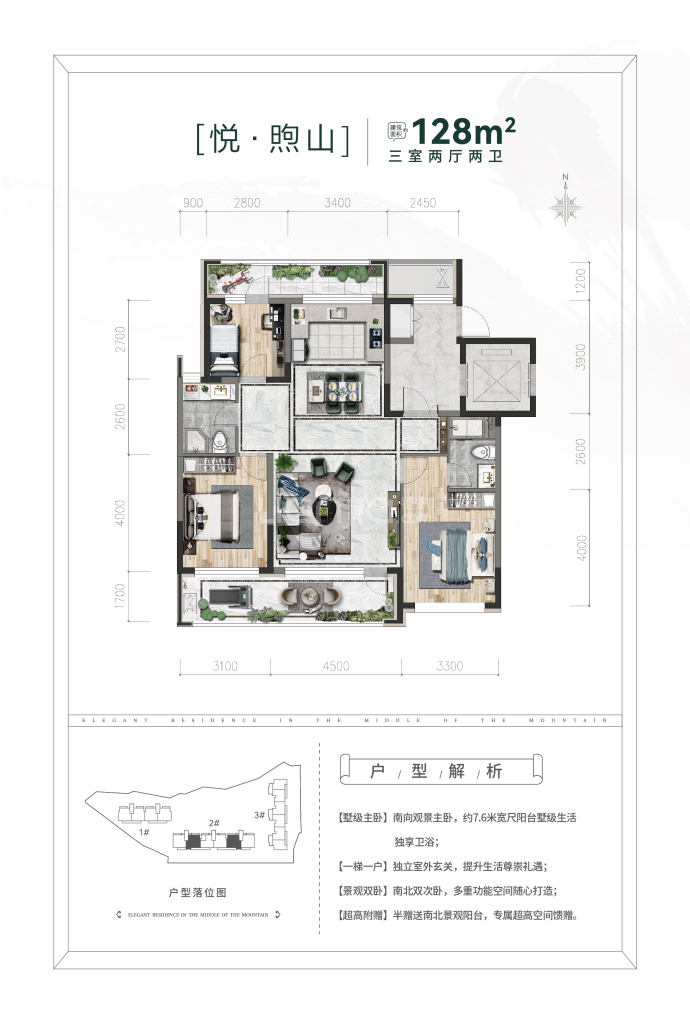 半山悦景--建面 128m²