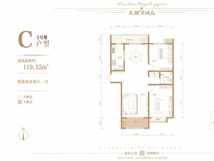 天麟·名城苑2室2厅1卫户型图