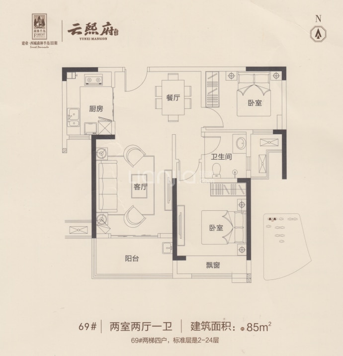 建业云熙府三期2室2厅1卫户型图