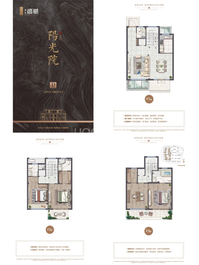 星尚禧樾府3室2厅4卫户型图
