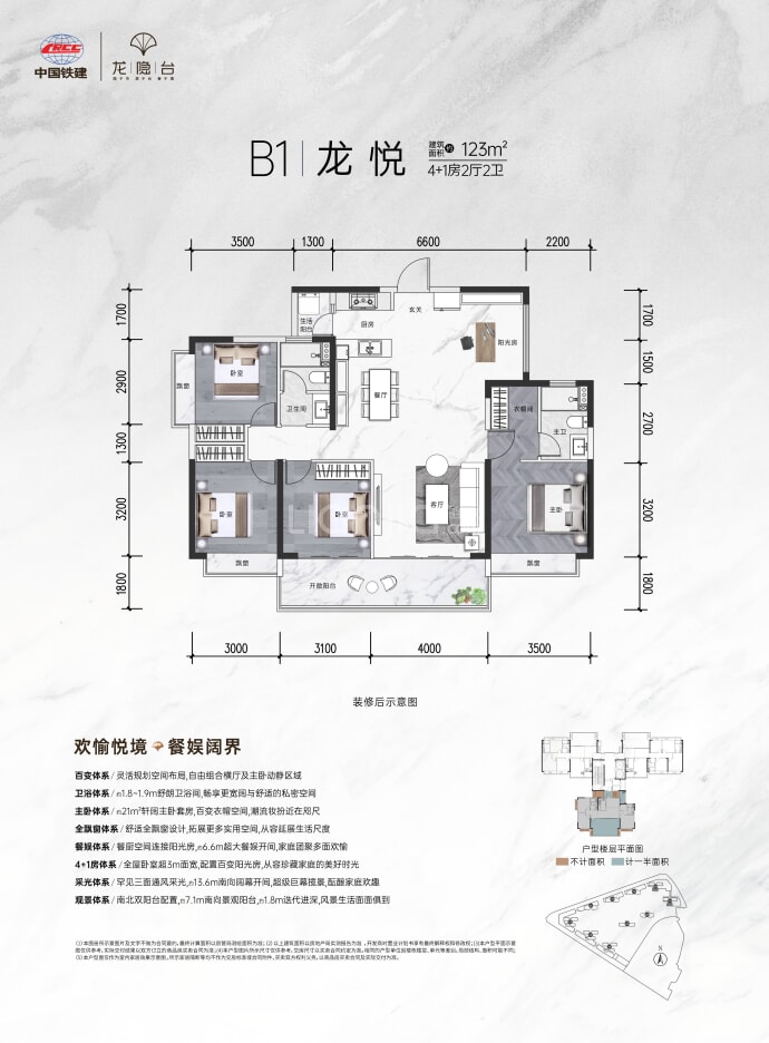 中国铁建·龙隐台--建面 123m²