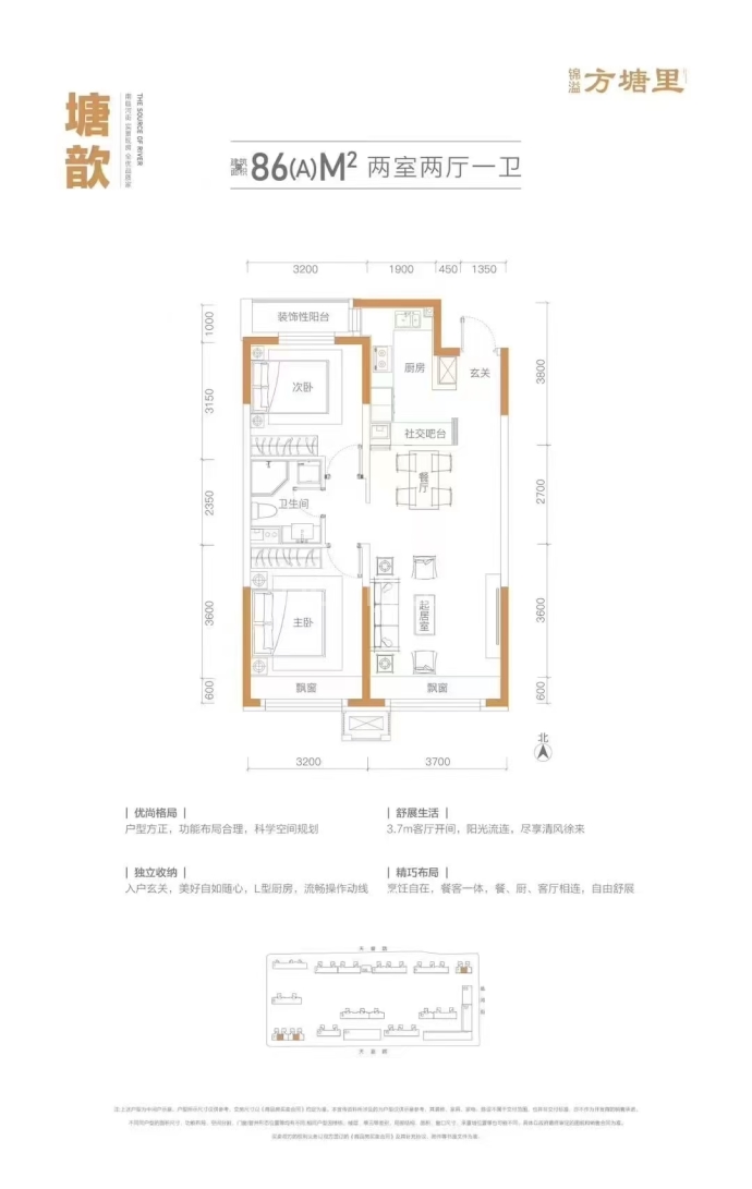 锦溢方塘里--建面 86m²