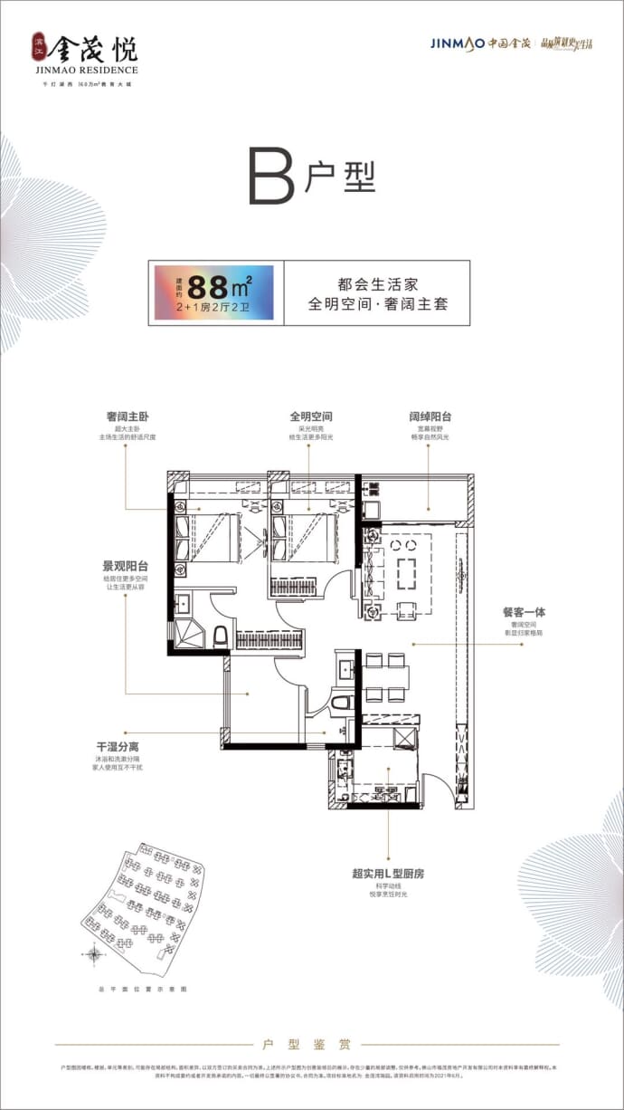 滨江金茂悦--建面 88m²