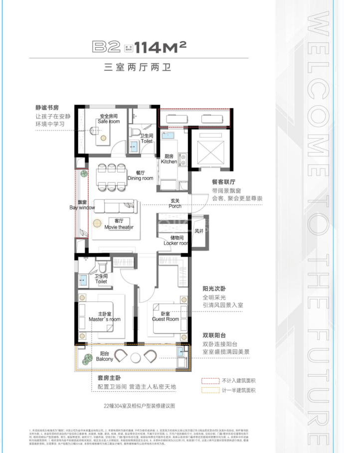 山嘴头未来社区--建面 114m²