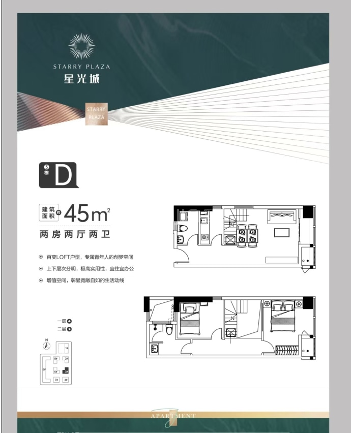 星光城广场--建面 45m²
