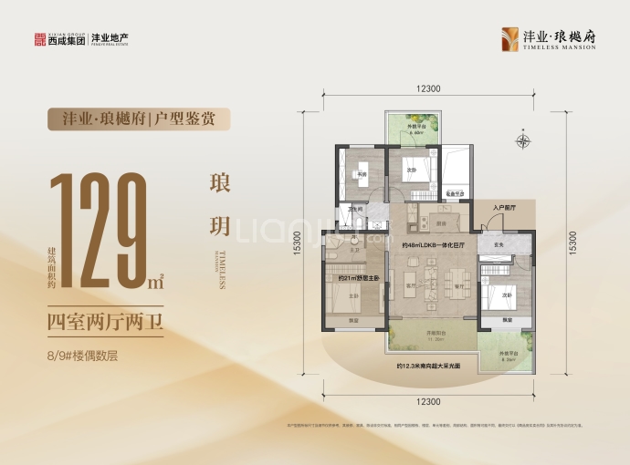 沣业·琅樾府--建面 129m²