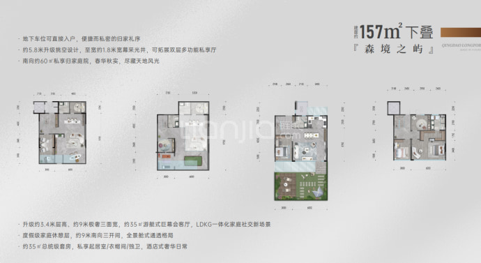 龙湖光年--建面 157m²