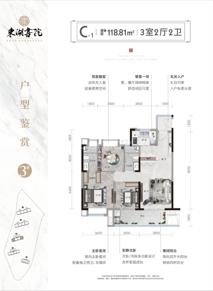 金亚·东湖书院--建面 118.81m²