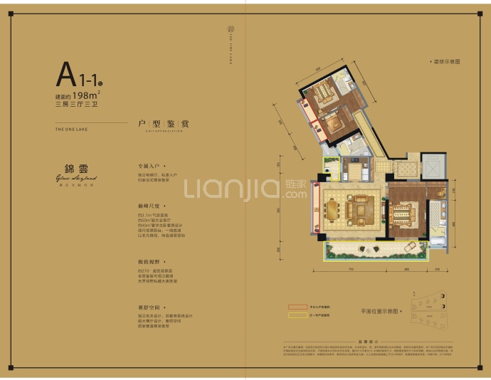 同森锦樾壹号--建面 198m²