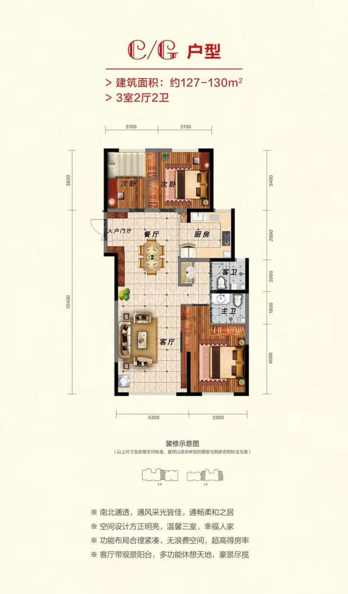 海西·新天地3室2厅2卫户型图