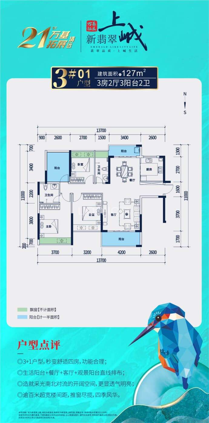 万基·新翡翠上峸--建面 127m²