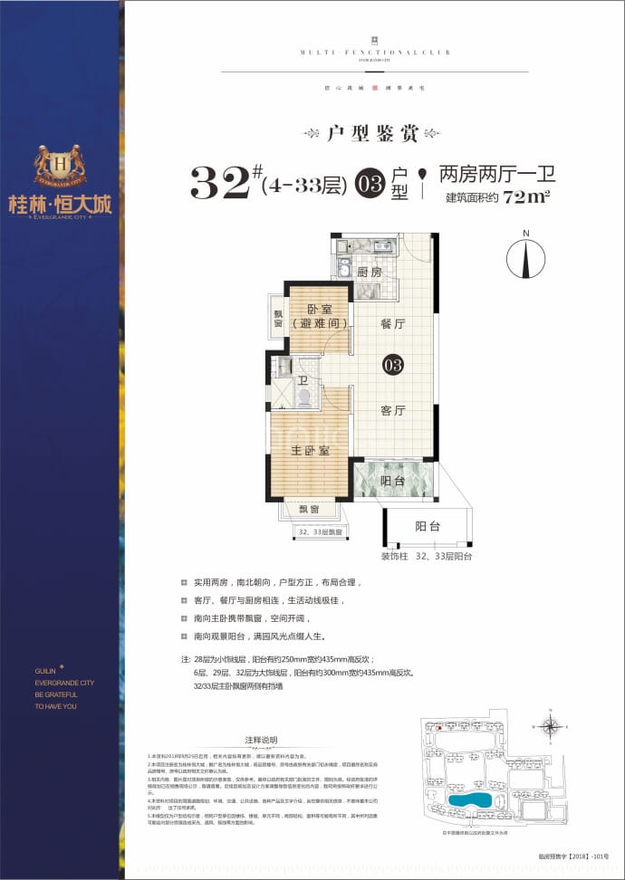 桂林恒大城--建面 72m²