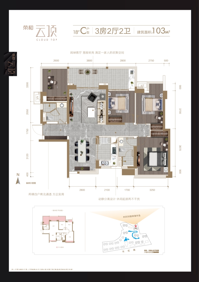 荣和·悦澜山--建面 103m²