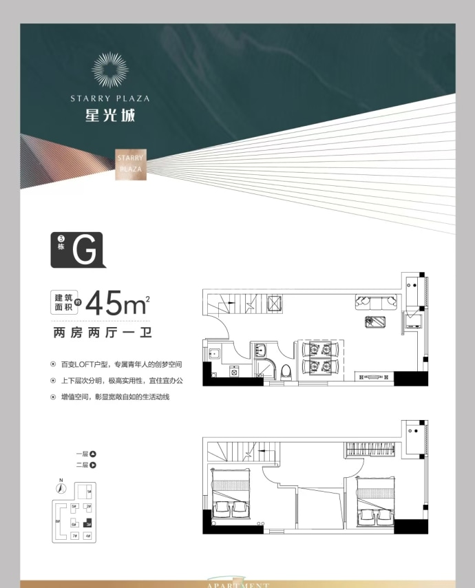 星光城广场2室2厅1卫户型图