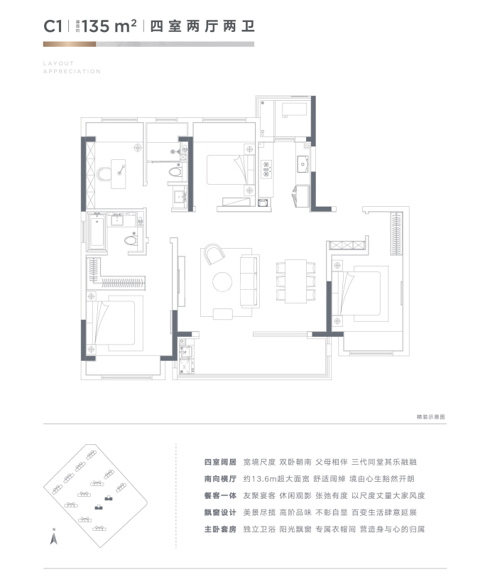 雅乐云庭--建面 135m²