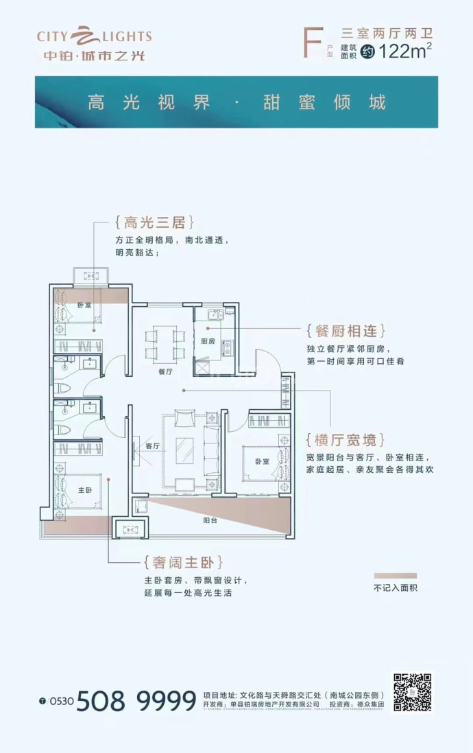 中铂城市之光--建面 122m²