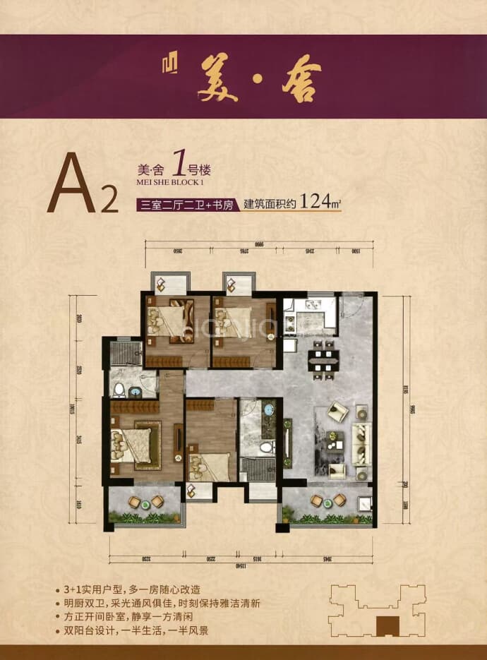 美舍逸园4室2厅2卫户型图