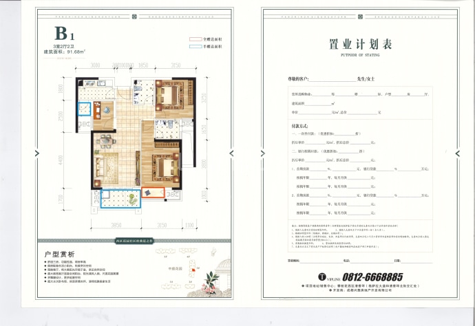 兴想江山名筑--建面 91.68m²