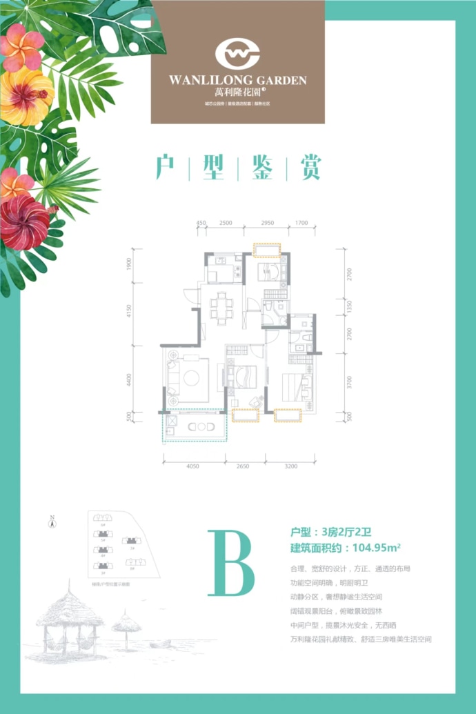 万利隆花园--建面 104.95m²