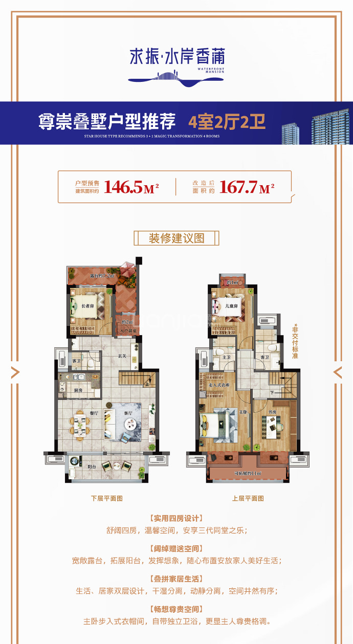 求振水岸香蒲--建面 146.5m²