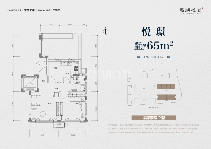 龙湖熙湖悦著--建面 65m²