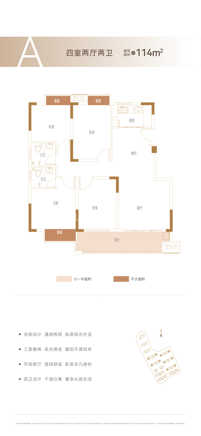 七里春风--建面 114m²