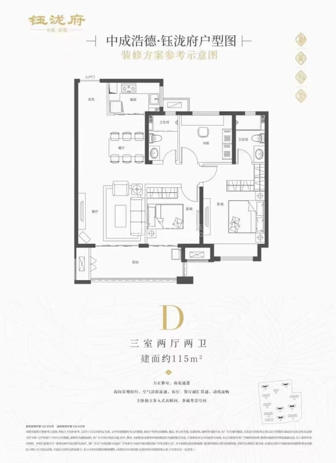 中成浩德钰泷府--建面 115m²