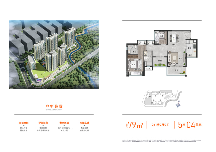 智富新天地--建面 79m²