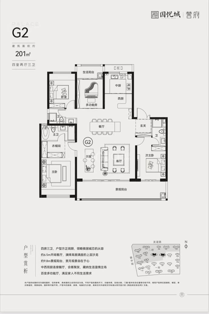 国悦城誉府--建面 201m²