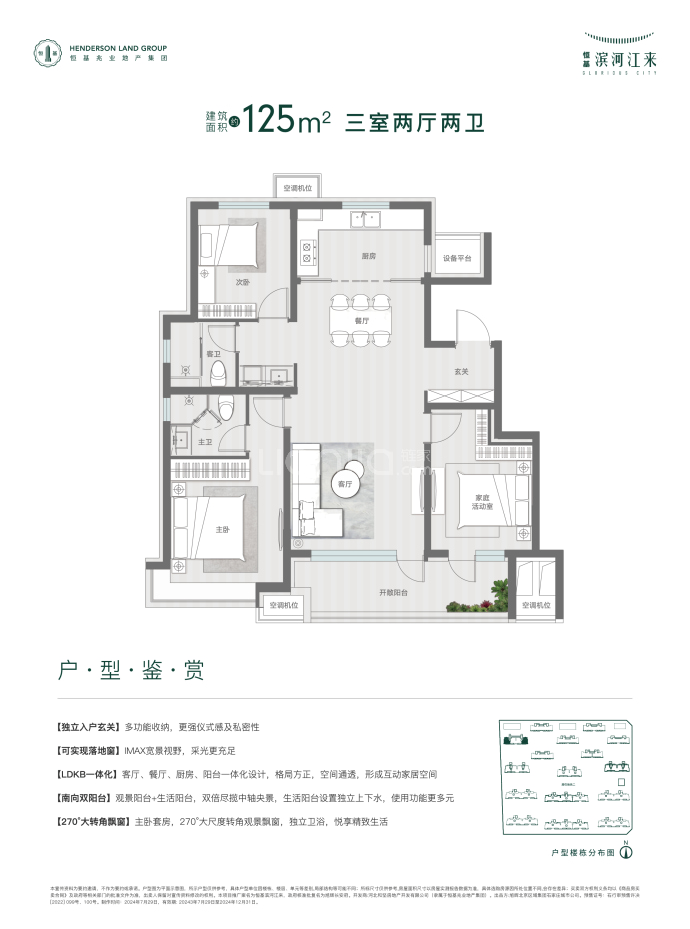 旭辉公元--建面 125m²