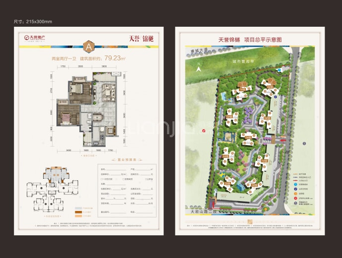 天誉锦樾--建面 79.23m²