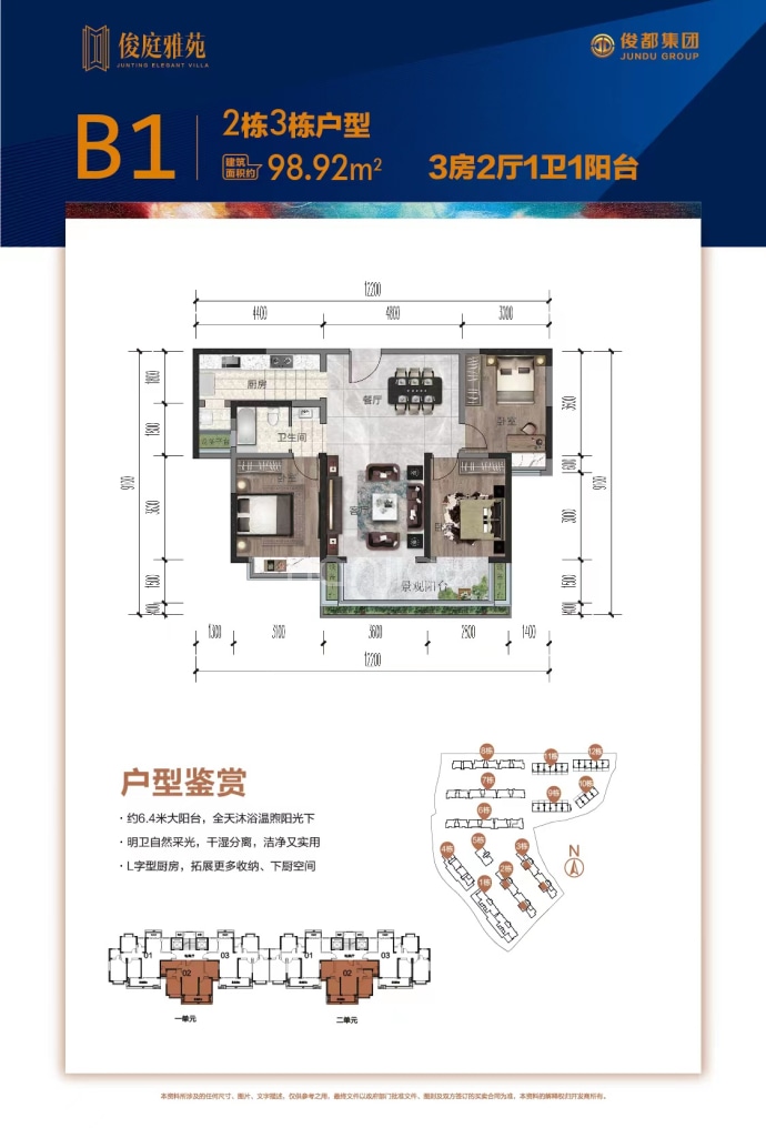 俊都大城--建面 98.92m²