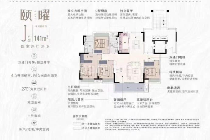 中集禹州江山赋4室2厅2卫户型图