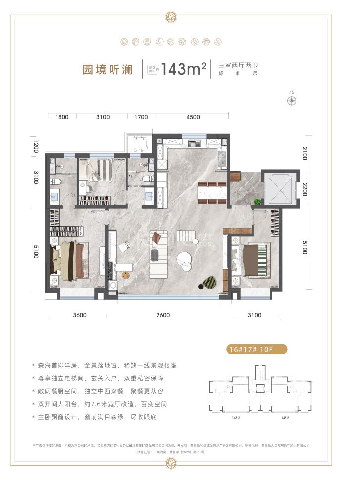 森海怡和府3室2厅2卫户型图