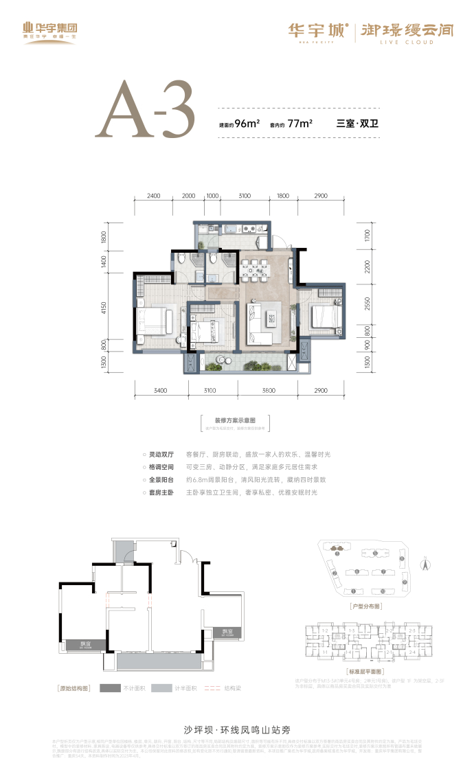 华宇城--建面 96m²