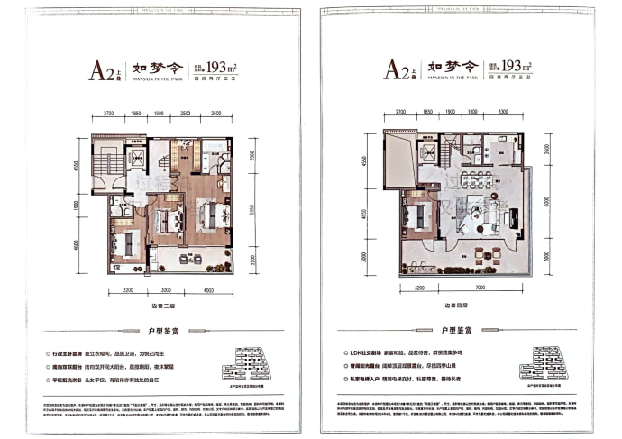 兴耀颂香望庐--建面 193m²