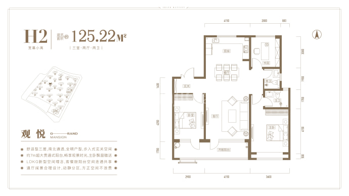 观澜名邸--建面 125.22m²