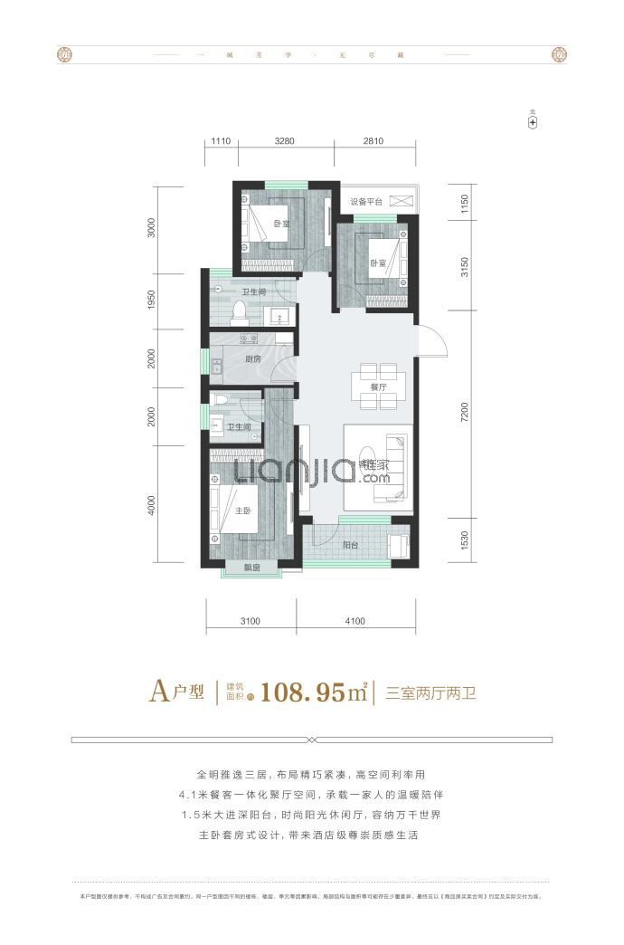 天河明郡--建面 108.95m²