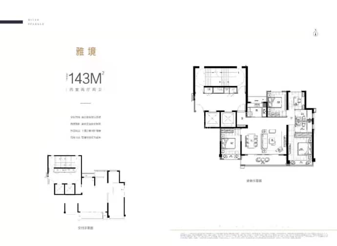 德信新希望江屿云庄--建面 143m²